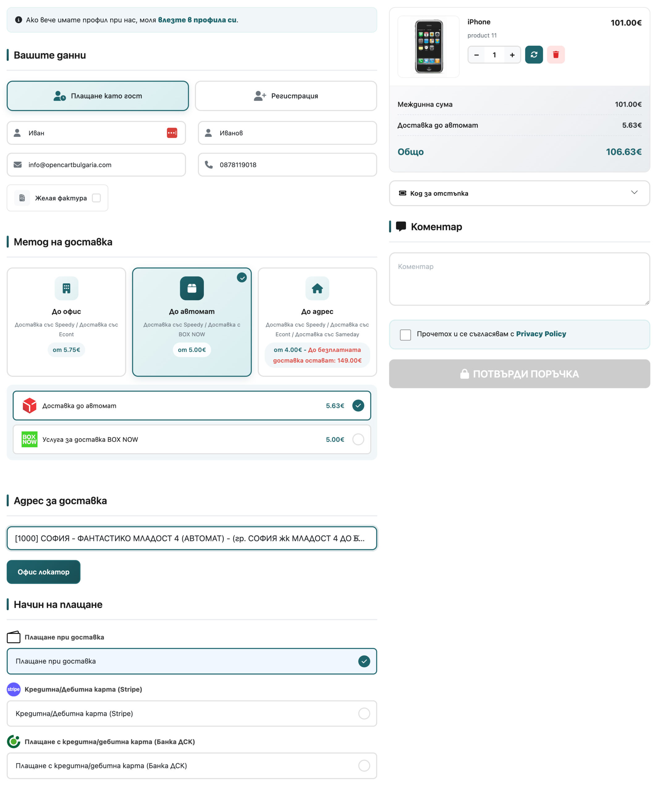 QuickBillr Checkout OpenCart пример